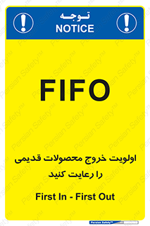 First , In , First , Out , فایفو , لایفو , ابتدا , کالا , قبل , 