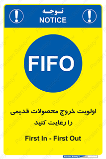 First , In , First , Out , فایفو , لایفو , ابتدا , کالا , قبل , 