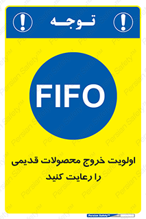 First , In , First , Out , فایفو , لایفو , ابتدا , کالا , قبل , 