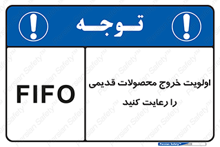 First , In , First , Out , فایفو , لایفو , ابتدا , کالا , قبل , 