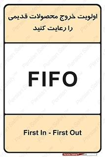 First , In , First , Out , فایفو , لایفو , ابتدا , کالا , قبل , 