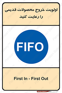 First , In , First , Out , فایفو , لایفو , ابتدا , کالا , قبل , 