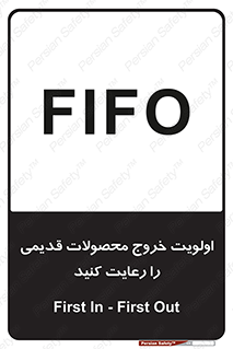 First , In , First , Out , فایفو , لایفو , ابتدا , کالا , قبل , 