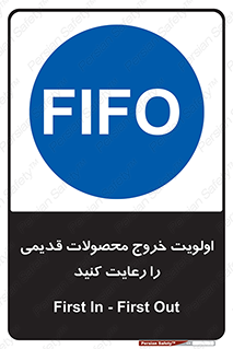 First , In , First , Out , فایفو , لایفو , ابتدا , کالا , قبل , 