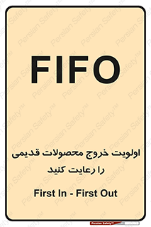 First , In , First , Out , فایفو , لایفو , ابتدا , کالا , قبل , 