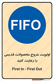 First , In , First , Out , فایفو , لایفو , ابتدا , کالا , قبل , 