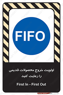 First , In , First , Out , فایفو , لایفو , ابتدا , کالا , قبل , 