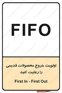 تابلوی ایمنی اولویت خروج محصولات قدیمی را رعایت کنید – طرح 10637