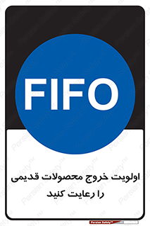 First , In , First , Out , فایفو , لایفو , ابتدا , کالا , قبل , 