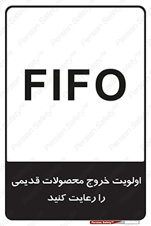 First , In , First , Out , فایفو , لایفو , ابتدا , کالا , قبل , 