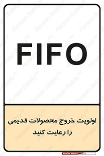 تابلوی ایمنی اولویت خروج محصولات قدیمی را رعایت کنید – طرح 10637