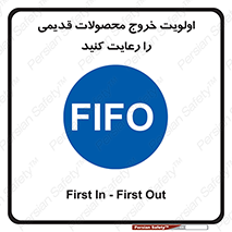 First , In , First , Out , فایفو , لایفو , ابتدا , کالا , قبل , 