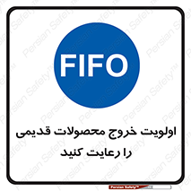 First , In , First , Out , فایفو , لایفو , ابتدا , کالا , قبل , 