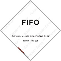 تابلوی ایمنی اولویت خروج محصولات قدیمی را رعایت کنید – طرح 10637