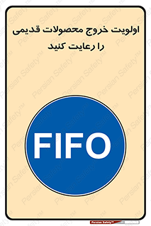 First , In , First , Out , فایفو , لایفو , ابتدا , کالا , قبل , 