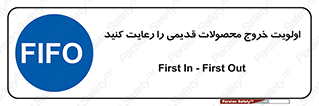 First , In , First , Out , فایفو , لایفو , ابتدا , کالا , قبل , 