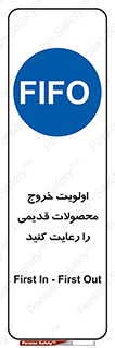 First , In , First , Out , فایفو , لایفو , ابتدا , کالا , قبل , 