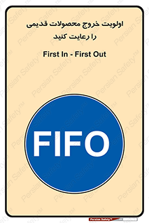 First , In , First , Out , فایفو , لایفو , ابتدا , کالا , قبل , 