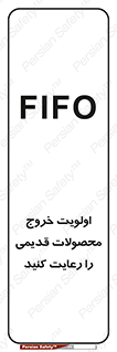 تابلوی ایمنی اولویت خروج محصولات قدیمی را رعایت کنید – طرح 10637
