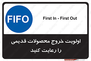 First , In , First , Out , فایفو , لایفو , ابتدا , کالا , قبل , 
