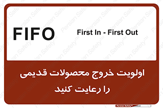 تابلوی ایمنی اولویت خروج محصولات قدیمی را رعایت کنید – طرح 10637