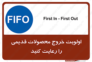 First , In , First , Out , فایفو , لایفو , ابتدا , کالا , قبل , 