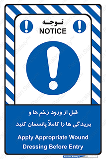 Apply , Appropriate , Wound , Dressing , Entry , آسیب , جراحت , ببندید , 