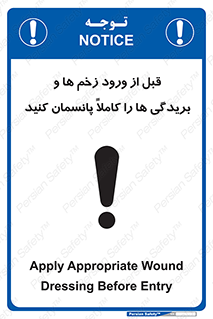 Apply , Appropriate , Wound , Dressing , Entry , آسیب , جراحت , ببندید , 