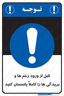 Apply , Appropriate , Wound , Dressing , Entry , آسیب , جراحت , ببندید , 