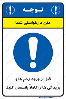Apply , Appropriate , Wound , Dressing , Entry , آسیب , جراحت , ببندید , 