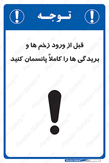 Apply , Appropriate , Wound , Dressing , Entry , آسیب , جراحت , ببندید , 