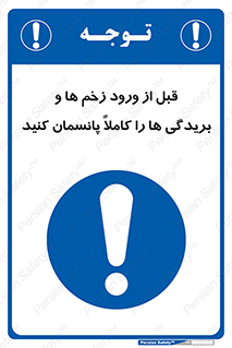 Apply , Appropriate , Wound , Dressing , Entry , آسیب , جراحت , ببندید , 