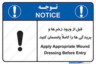 Apply , Appropriate , Wound , Dressing , Entry , آسیب , جراحت , ببندید , 