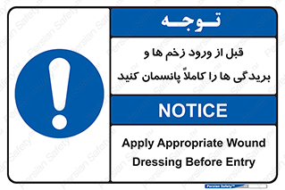 Apply , Appropriate , Wound , Dressing , Entry , آسیب , جراحت , ببندید , 