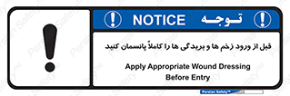 Apply , Appropriate , Wound , Dressing , Entry , آسیب , جراحت , ببندید , 