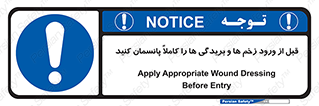 Apply , Appropriate , Wound , Dressing , Entry , آسیب , جراحت , ببندید , 