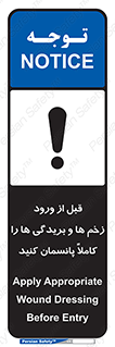 Apply , Appropriate , Wound , Dressing , Entry , آسیب , جراحت , ببندید , 