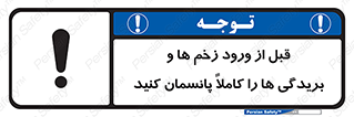 Apply , Appropriate , Wound , Dressing , Entry , آسیب , جراحت , ببندید , 