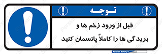 Apply , Appropriate , Wound , Dressing , Entry , آسیب , جراحت , ببندید , 