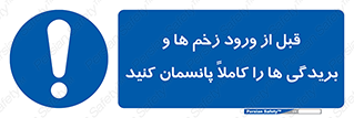 Apply , Appropriate , Wound , Dressing , Entry , آسیب , جراحت , ببندید , 