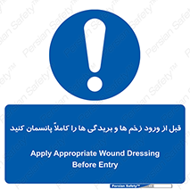 Apply , Appropriate , Wound , Dressing , Entry , آسیب , جراحت , ببندید , 