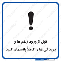 Apply , Appropriate , Wound , Dressing , Entry , آسیب , جراحت , ببندید , 