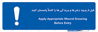 Apply , Appropriate , Wound , Dressing , Entry , آسیب , جراحت , ببندید , 
