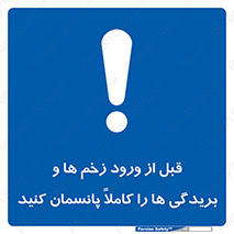 Apply , Appropriate , Wound , Dressing , Entry , آسیب , جراحت , ببندید , 