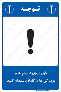Apply , Appropriate , Wound , Dressing , Entry , آسیب , جراحت , ببندید , 