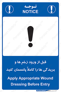 Apply , Appropriate , Wound , Dressing , Entry , آسیب , جراحت , ببندید , 