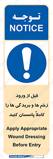 Apply , Appropriate , Wound , Dressing , Entry , آسیب , جراحت , ببندید , 
