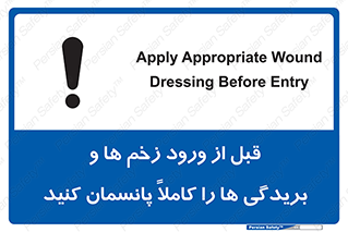 Apply , Appropriate , Wound , Dressing , Entry , آسیب , جراحت , ببندید , 