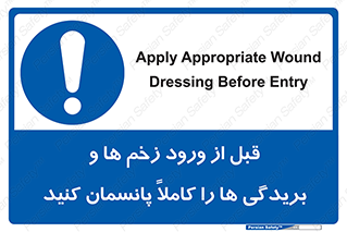 Apply , Appropriate , Wound , Dressing , Entry , آسیب , جراحت , ببندید , 