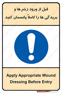 Apply , Appropriate , Wound , Dressing , Entry , آسیب , جراحت , ببندید , 